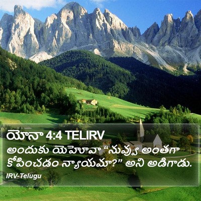 యోనా 4:4 TELIRV Bible Verse Image