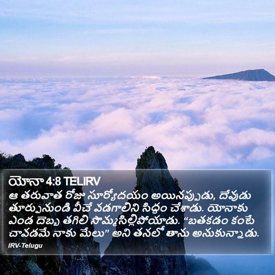 యోనా 4:8 TELIRV Bible Verse Image