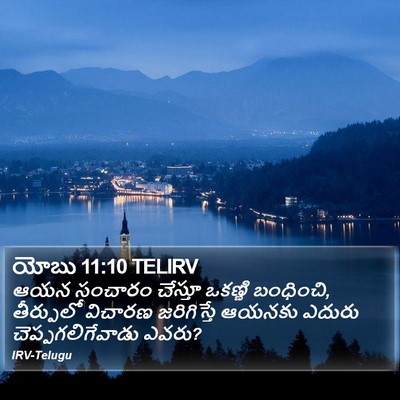 యోబు 11:10 TELIRV Bible Verse Image