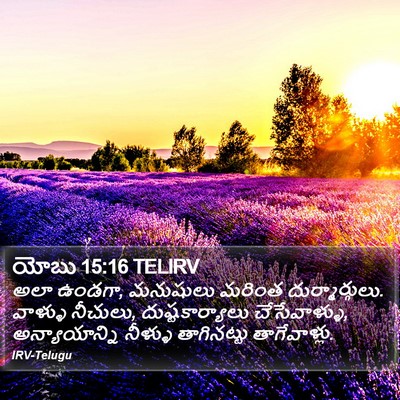 యోబు 15:16 TELIRV Bible Verse Image