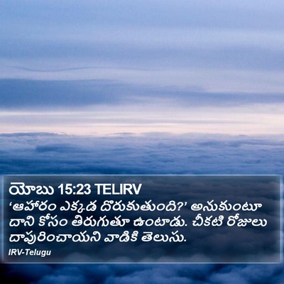 యోబు 15:23 TELIRV Bible Verse Image