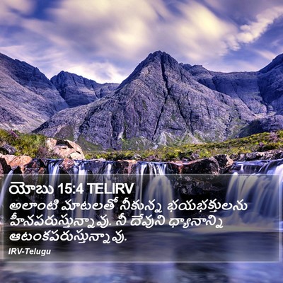 యోబు 15:4 TELIRV Bible Verse Image