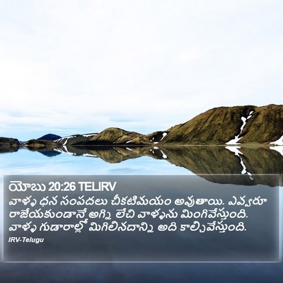 యోబు 20:26 TELIRV Bible Verse Image