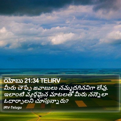 యోబు 21:34 TELIRV Bible Verse Image
