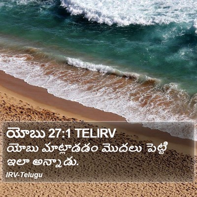 యోబు 27:1 TELIRV Bible Verse Image