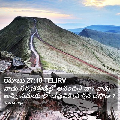 యోబు 27:10 TELIRV Bible Verse Image
