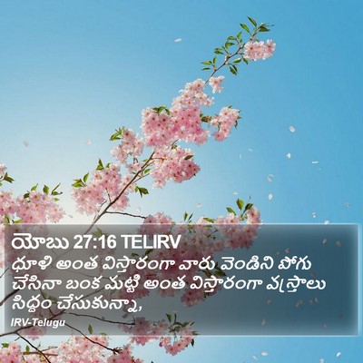 యోబు 27:16 TELIRV Bible Verse Image