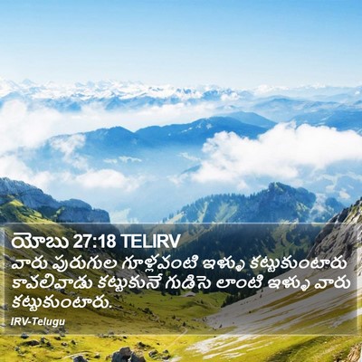 యోబు 27:18 TELIRV Bible Verse Image