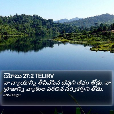 యోబు 27:2 TELIRV Bible Verse Image