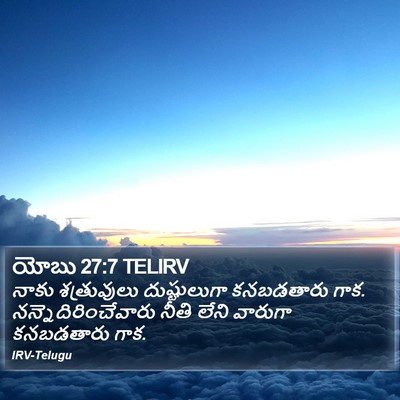 యోబు 27:7 TELIRV Bible Verse Image