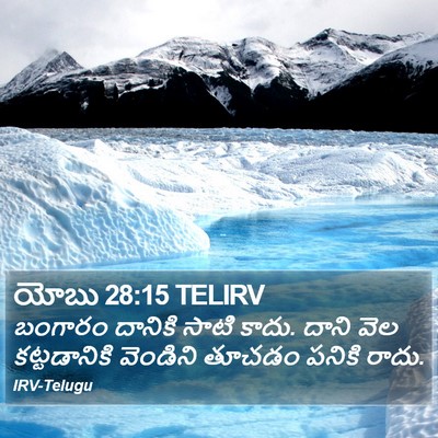 యోబు 28:15 TELIRV Bible Verse Image