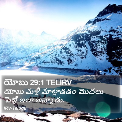 యోబు 29:1 TELIRV Bible Verse Image