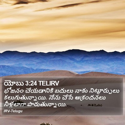 యోబు 3:24 TELIRV Bible Verse Image