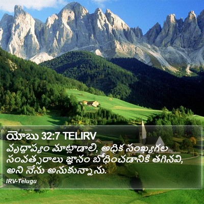 యోబు 32:7 TELIRV Bible Verse Image