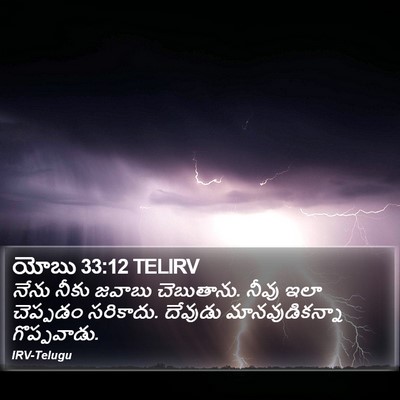 యోబు 33:12 TELIRV Bible Verse Image