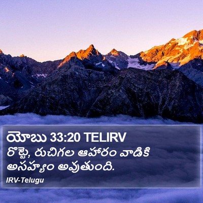 యోబు 33:20 TELIRV Bible Verse Image
