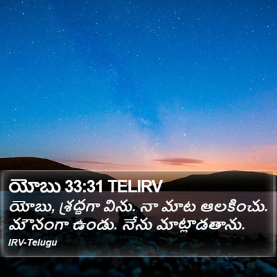 యోబు 33:31 TELIRV Bible Verse Image