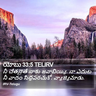 యోబు 33:5 TELIRV Bible Verse Image