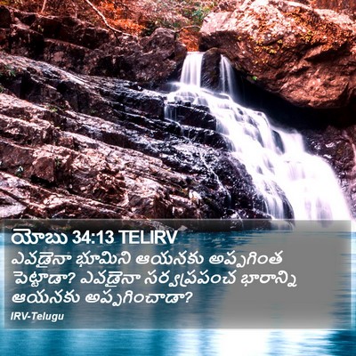 యోబు 34:13 TELIRV Bible Verse Image