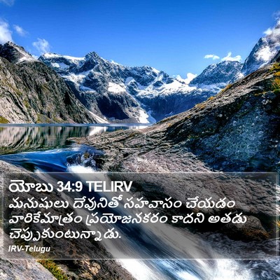 యోబు 34:9 TELIRV Bible Verse Image