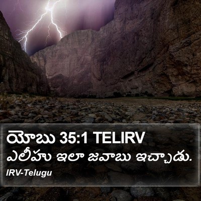 యోబు 35:1 TELIRV Bible Verse Image