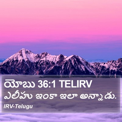 యోబు 36:1 TELIRV Bible Verse Image