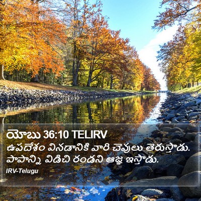 యోబు 36:10 TELIRV Bible Verse Image