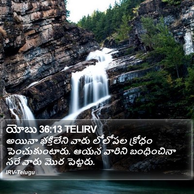 యోబు 36:13 TELIRV Bible Verse Image