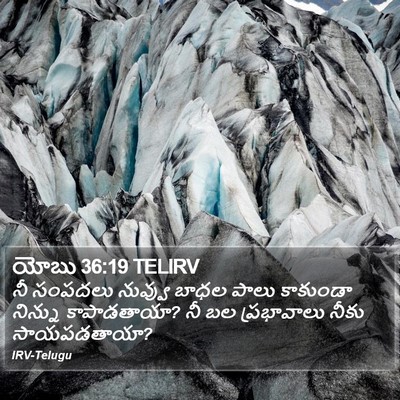 యోబు 36:19 TELIRV Bible Verse Image