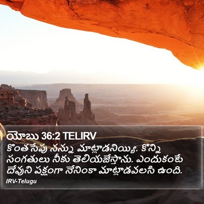 యోబు 36:2 TELIRV Bible Verse Image
