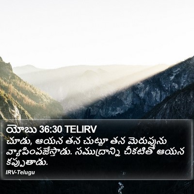 యోబు 36:30 TELIRV Bible Verse Image