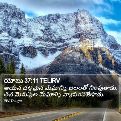 యోబు 37:11 TELIRV Bible Verse Image