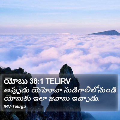 యోబు 38:1 TELIRV Bible Verse Image