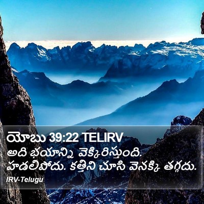 యోబు 39:22 TELIRV Bible Verse Image