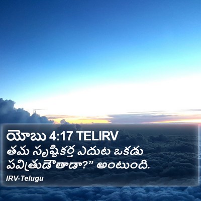 యోబు 4:17 TELIRV Bible Verse Image