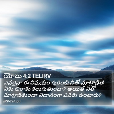 యోబు 4:2 TELIRV Bible Verse Image