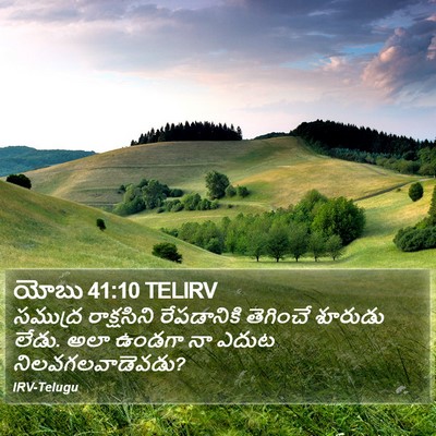 యోబు 41:10 TELIRV Bible Verse Image