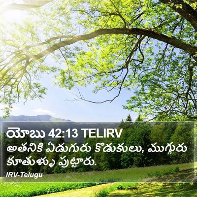 యోబు 42:13 TELIRV Bible Verse Image
