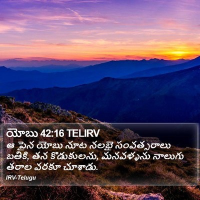 యోబు 42:16 TELIRV Bible Verse Image