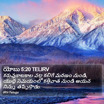 యోబు 5:20 TELIRV Bible Verse Image