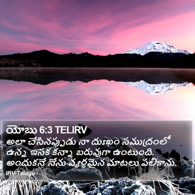 యోబు 6:3 TELIRV Bible Verse Image