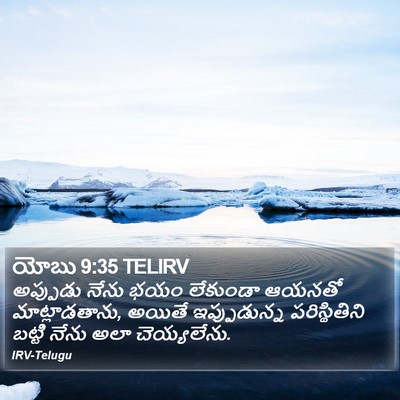 యోబు 9:35 TELIRV Bible Verse Image