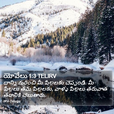 యోవేలు 1:3 TELIRV Bible Verse Image