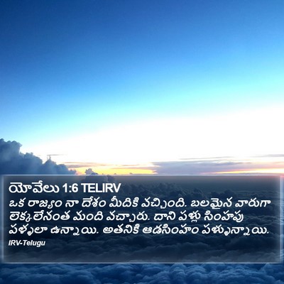 యోవేలు 1:6 TELIRV Bible Verse Image