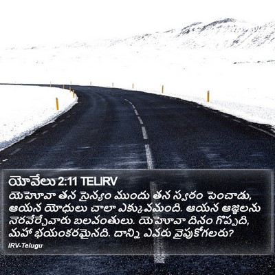 యోవేలు 2:11 TELIRV Bible Verse Image