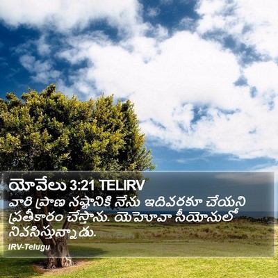 యోవేలు 3:21 TELIRV Bible Verse Image