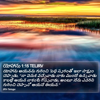 యోహాను 1:15 TELIRV Bible Verse Image