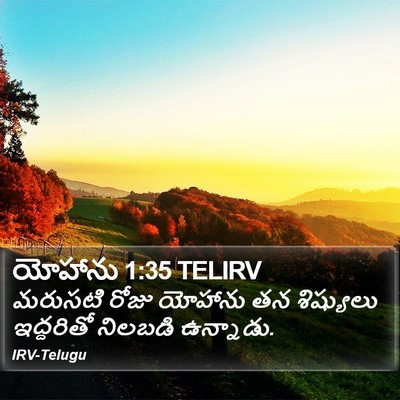 యోహాను 1:35 TELIRV Bible Verse Image