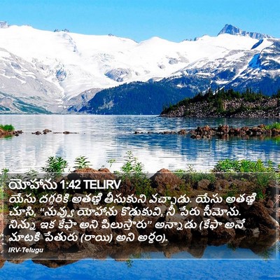 యోహాను 1:42 TELIRV Bible Verse Image