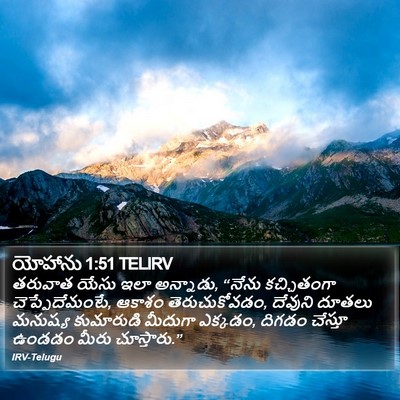 యోహాను 1:51 TELIRV Bible Verse Image